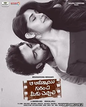 Aa Ammayi Gurinchi Meeku Cheppali (2022) Telugu Full Movie